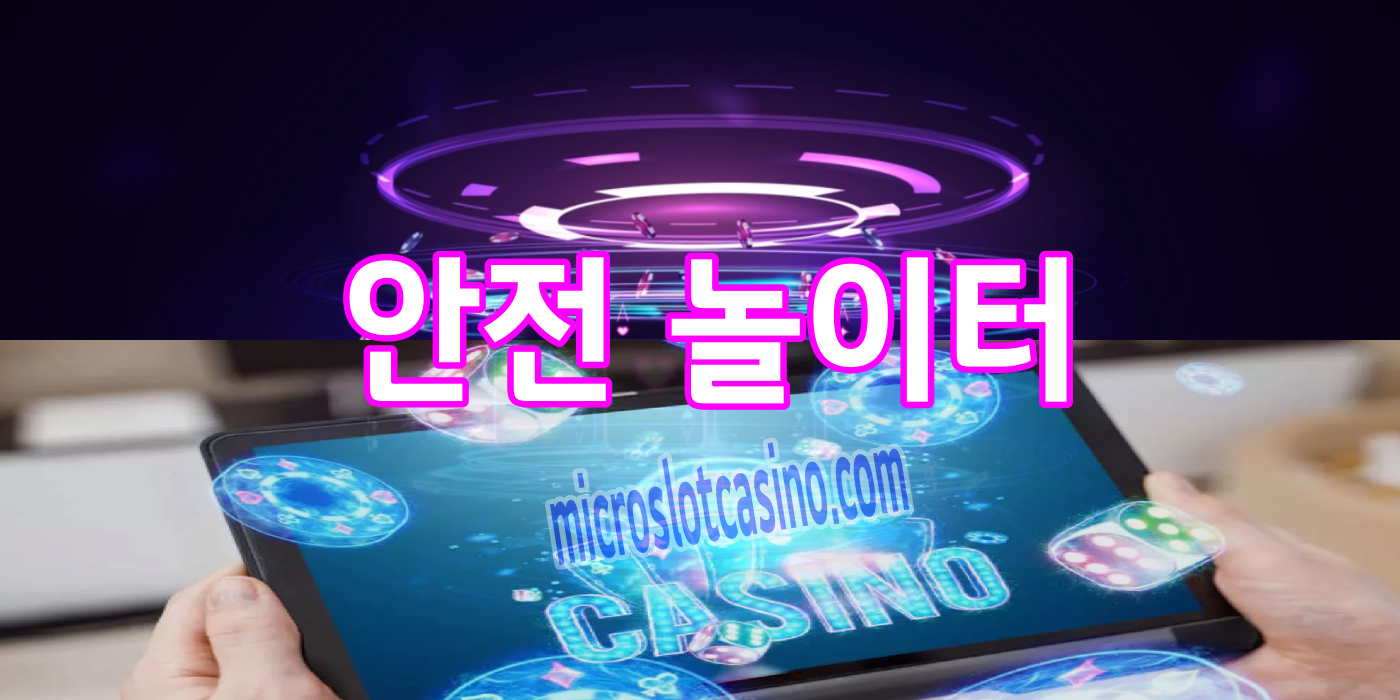 안전 놀이터가 소중한 이유